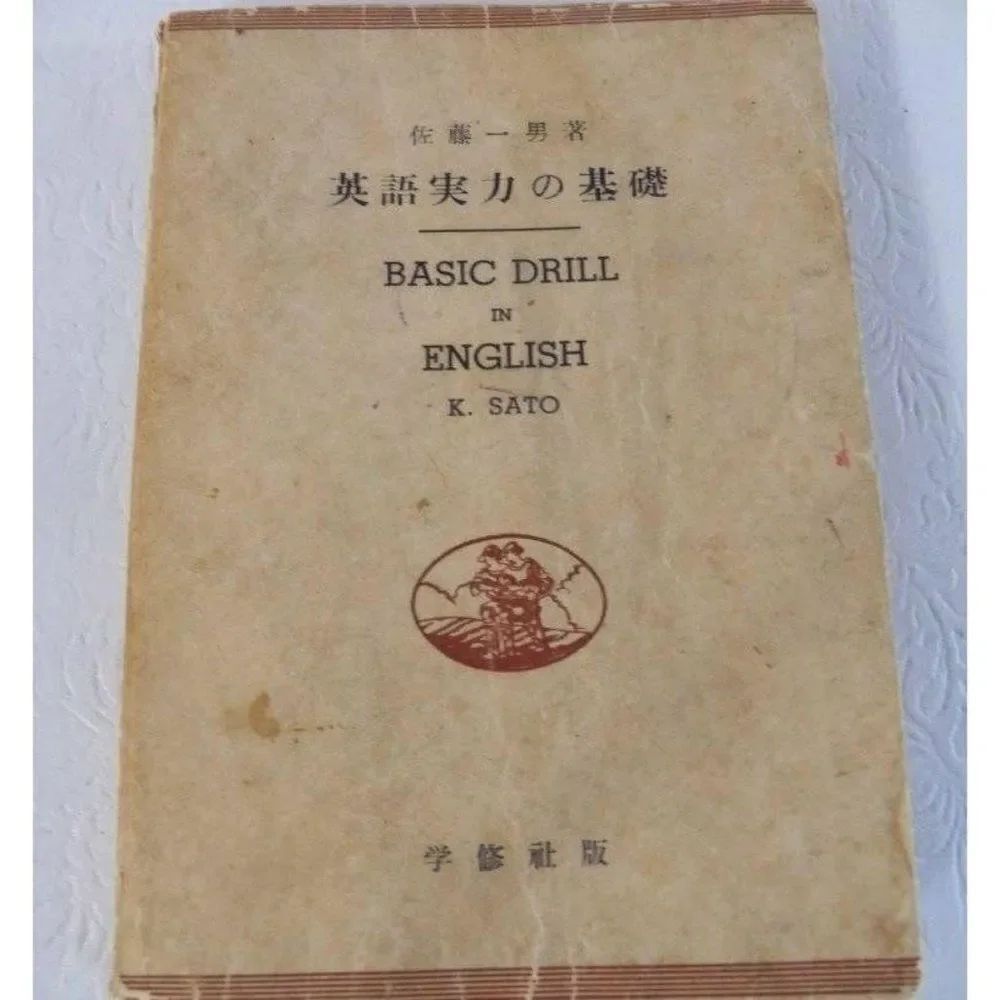 Antique Japanese Basic Drill in English Kazuo Sato Master of Shrine Ed Book